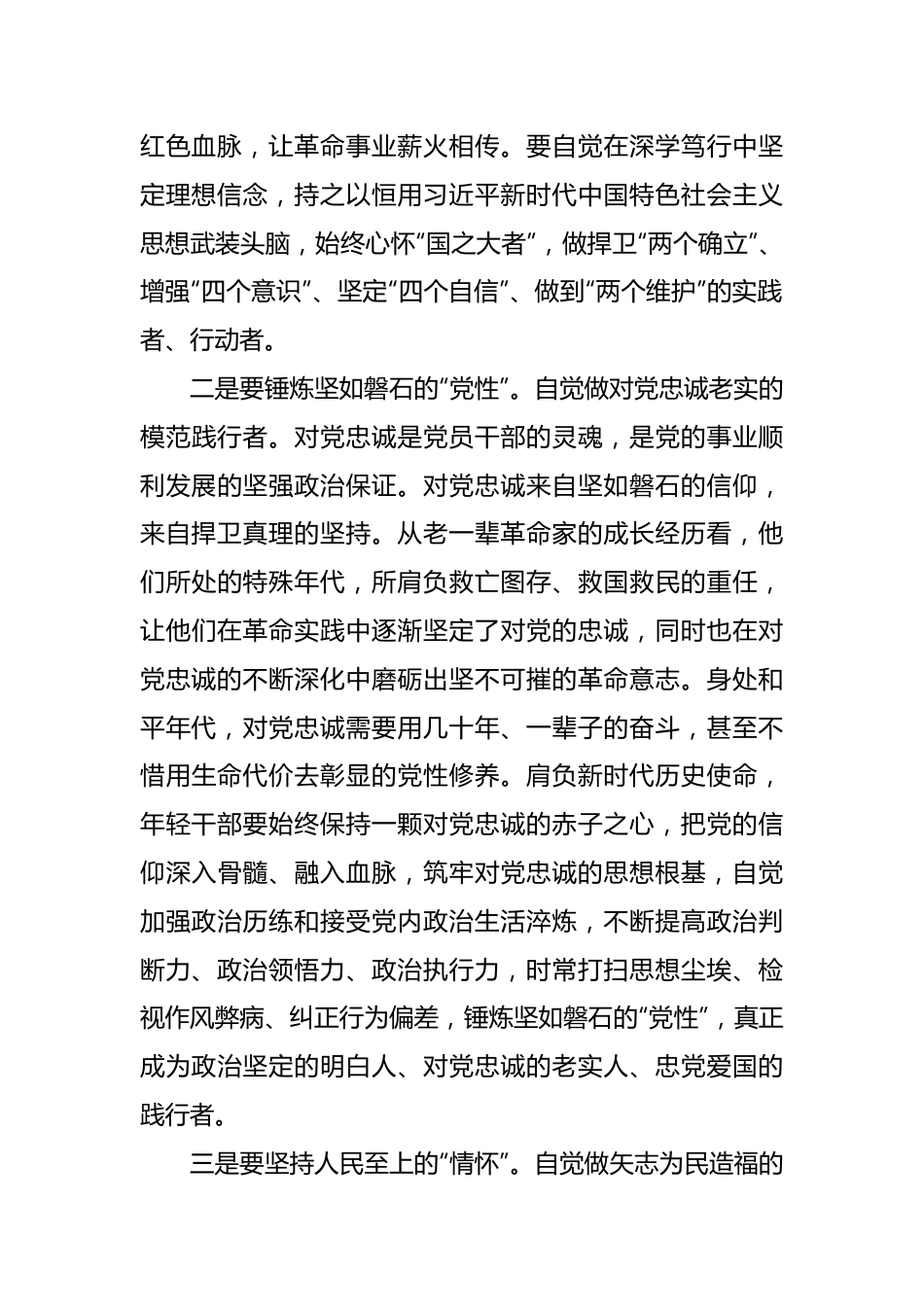 青年党员要勇于冲锋在前 在新征程中做出新作为.docx_第3页