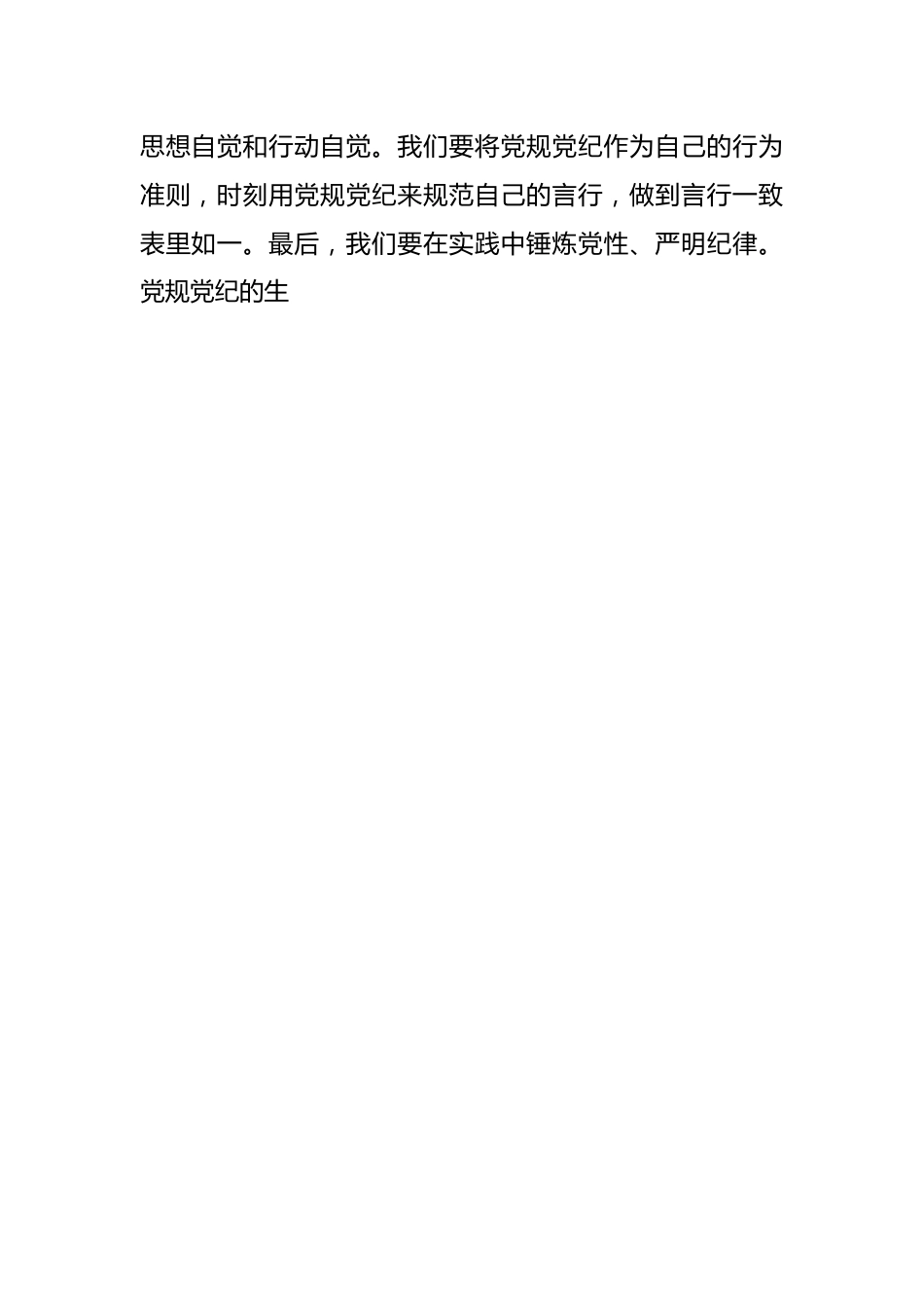 县委理论学习中心组关于党纪学习教育会议交流发言.docx_第2页