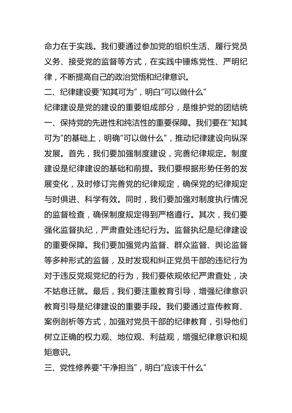 县委理论学习中心组关于党纪学习教育会议交流发言.docx_第3页