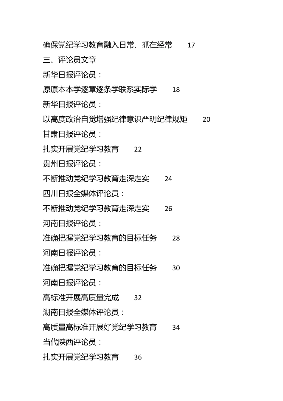 （27篇）2024年党纪学习教育素材汇编（三）.docx_第3页