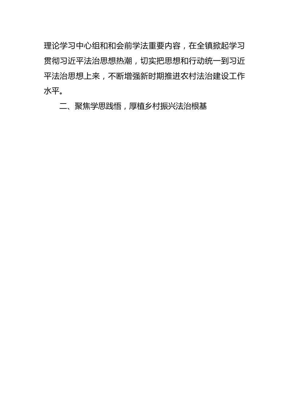 镇党委书记中心组理论学习关于弘扬法治精神研讨发言.docx_第2页