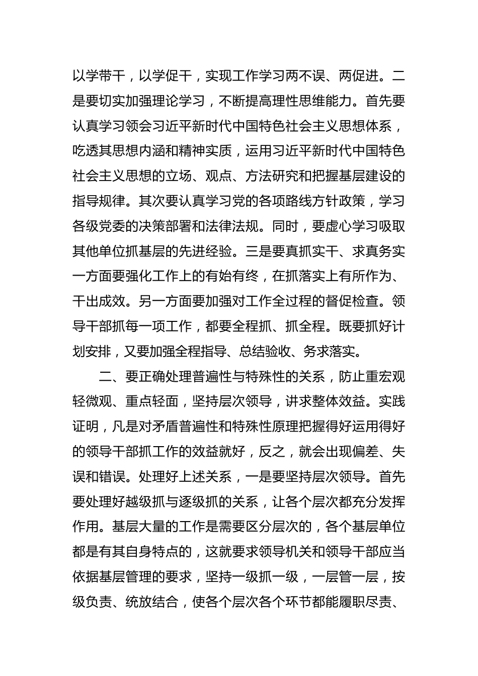 交流发言：精准抓建基层不断提升基层建设的质量效益.docx_第3页