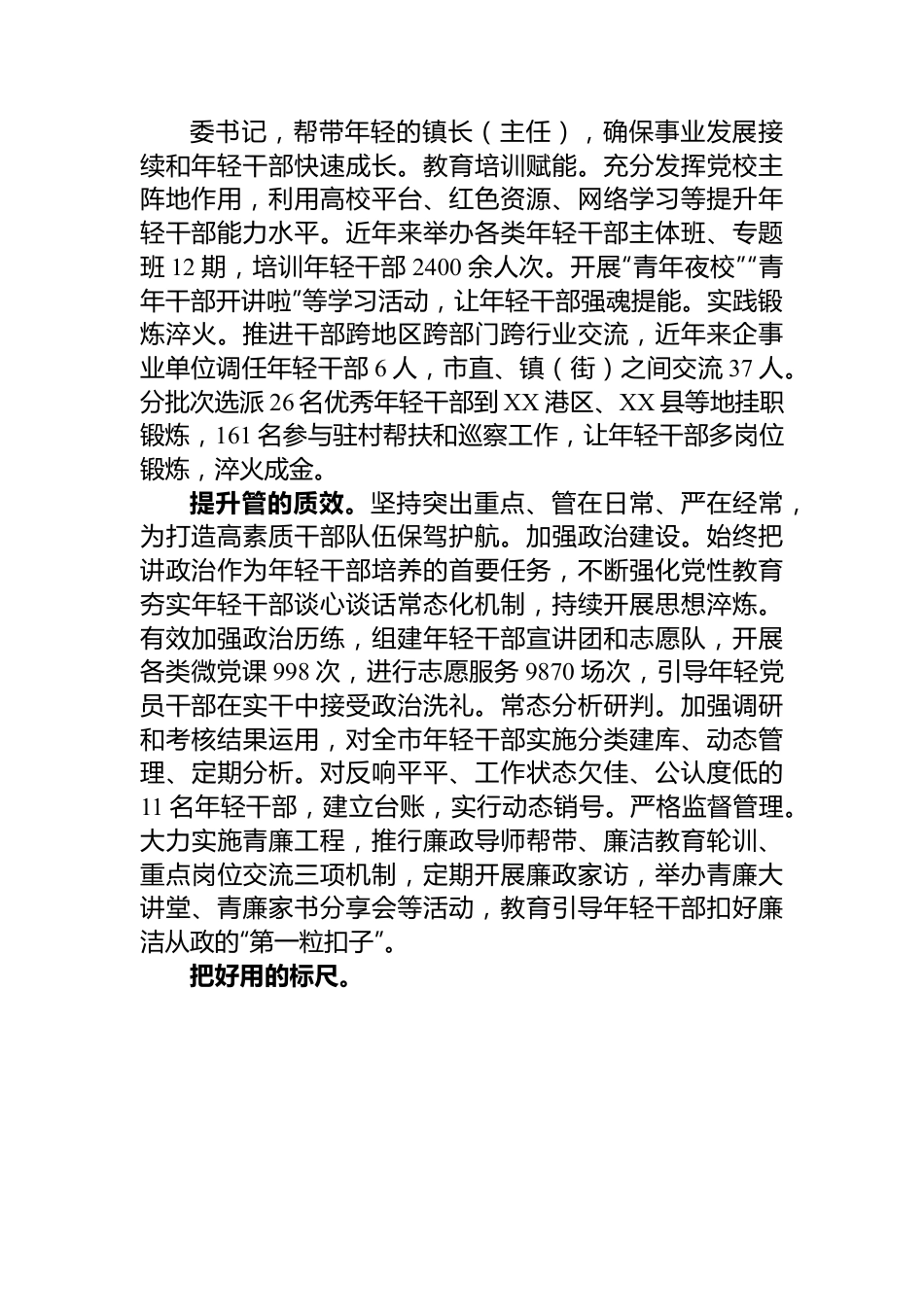 在2024年全市优秀年轻干部队伍建设推进会上的发言.docx_第2页