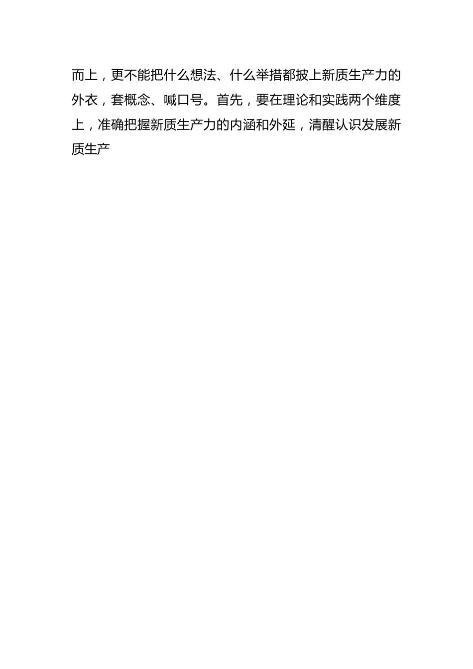 研讨发言：因地制宜发展新质生产力，奋进中国式现代化.docx_第2页