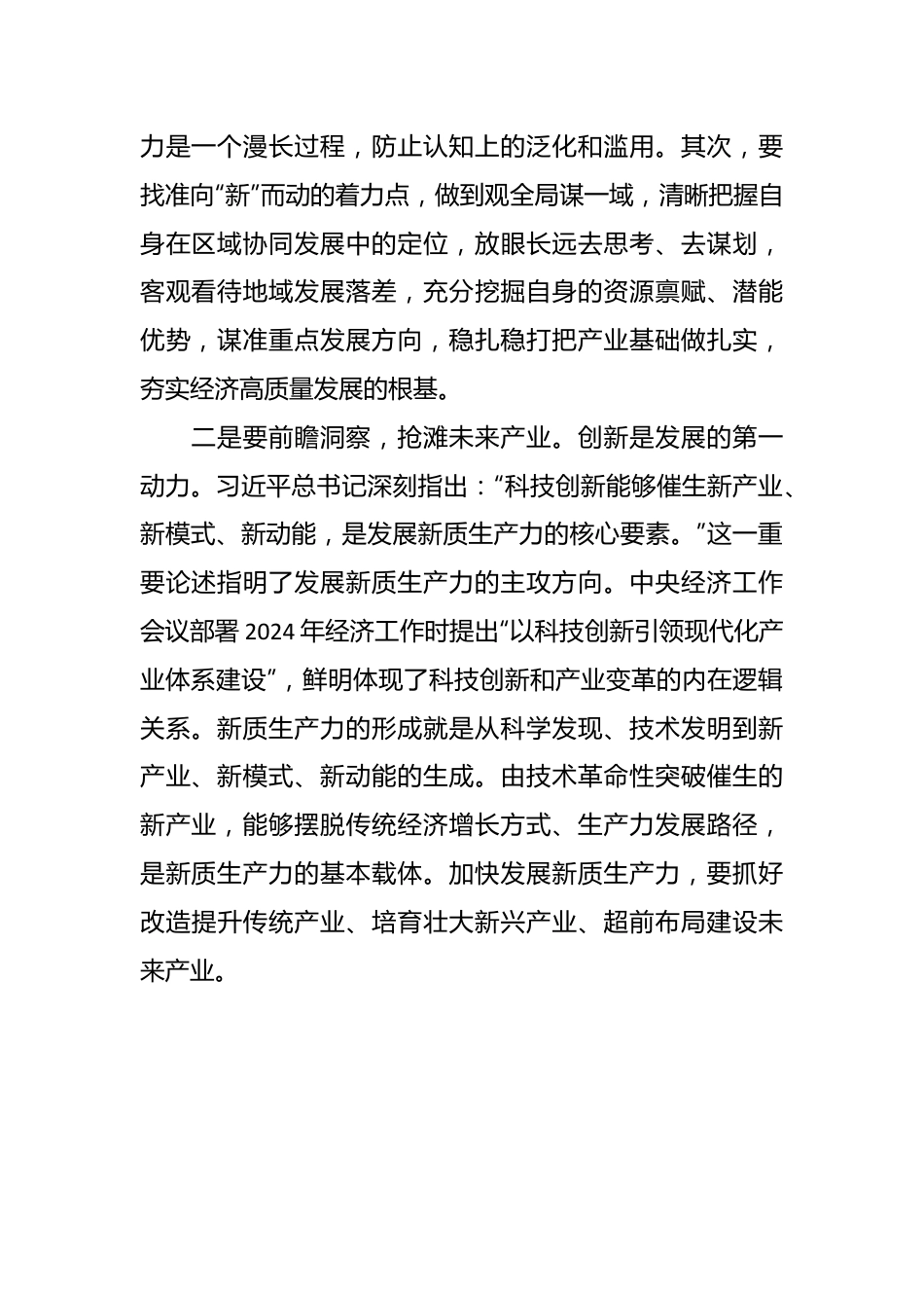 研讨发言：因地制宜发展新质生产力，奋进中国式现代化.docx_第3页