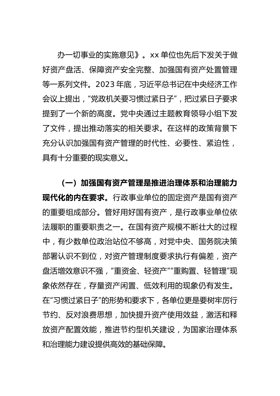 在全面提升国有资产管理效能专题工作会上的讲话(贯彻落实机关事业单位习惯过紧日子要求).docx_第3页