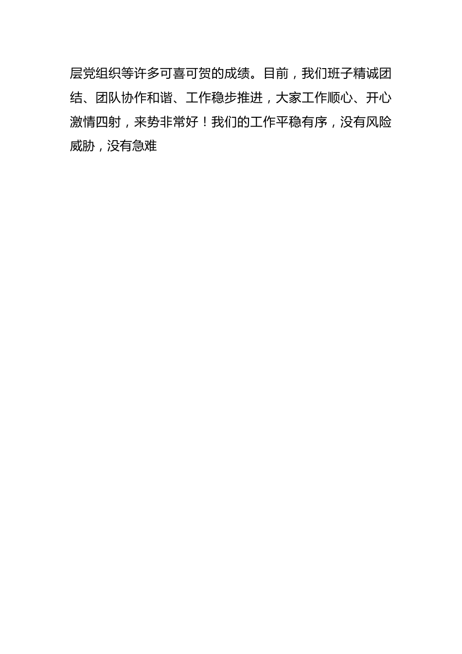 机关事务管理局在清廉家风座谈会上的讲话.docx_第2页