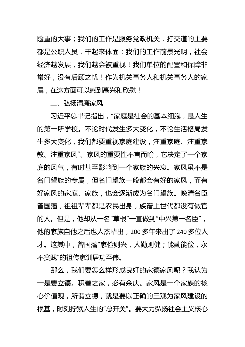 机关事务管理局在清廉家风座谈会上的讲话.docx_第3页