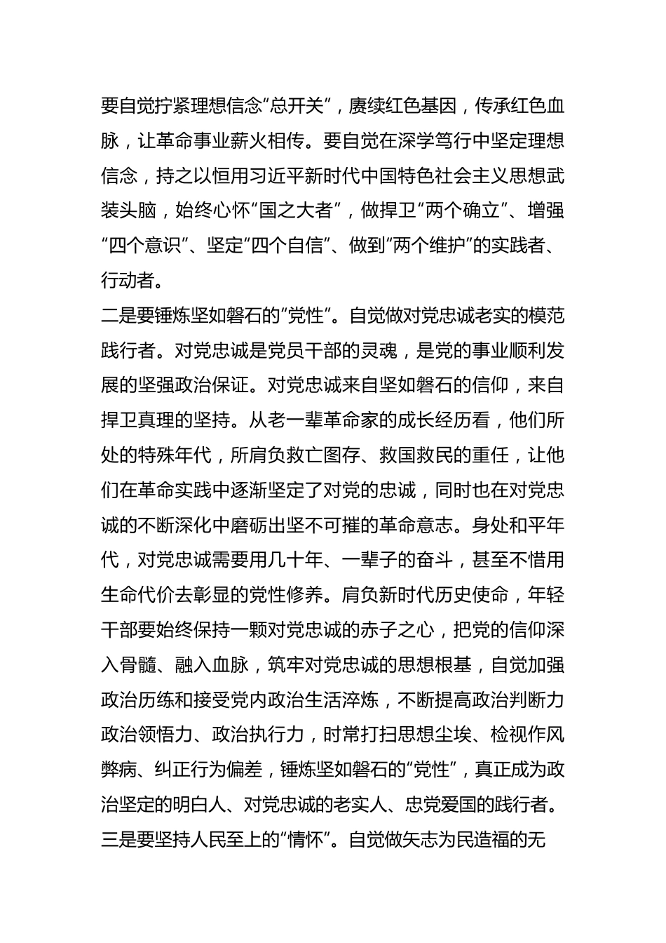 讲稿：青年党员要勇于冲锋在前在新征程中做出新作为.docx_第3页