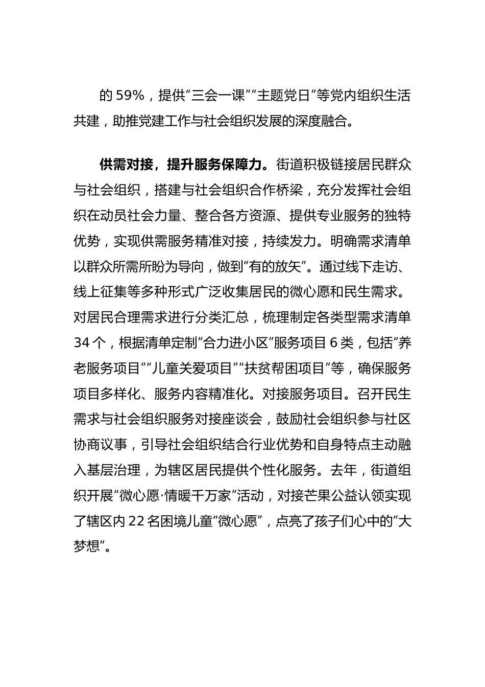 街道社会组织赋能城市社区建设暨基层治理工作进展情况汇报发言.docx_第3页