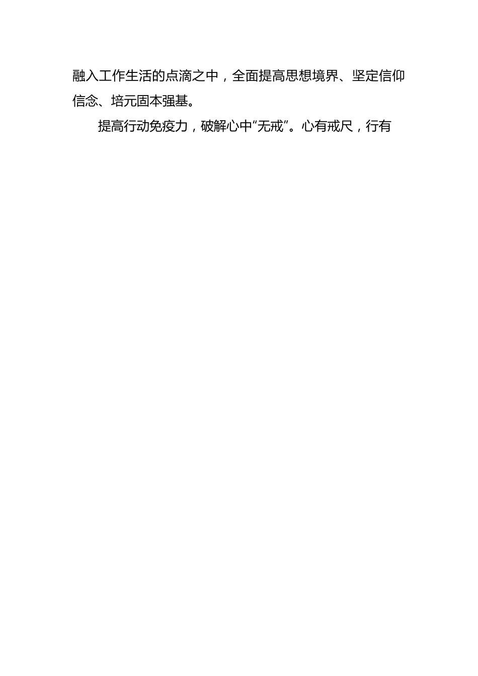 研讨发言：在党纪学习教育中提高“三力”破解“三无”.docx_第2页