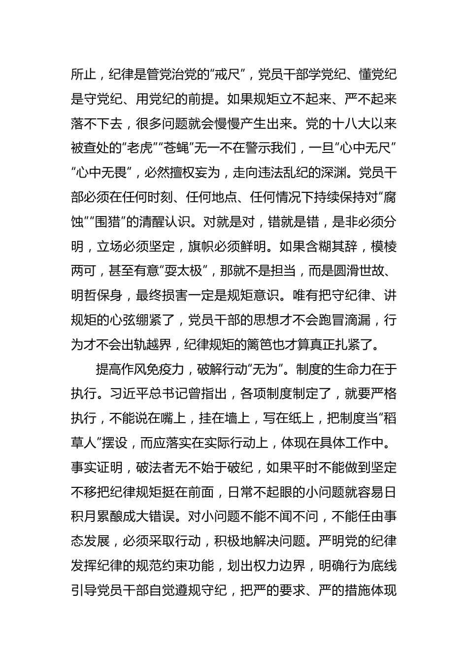 研讨发言：在党纪学习教育中提高“三力”破解“三无”.docx_第3页