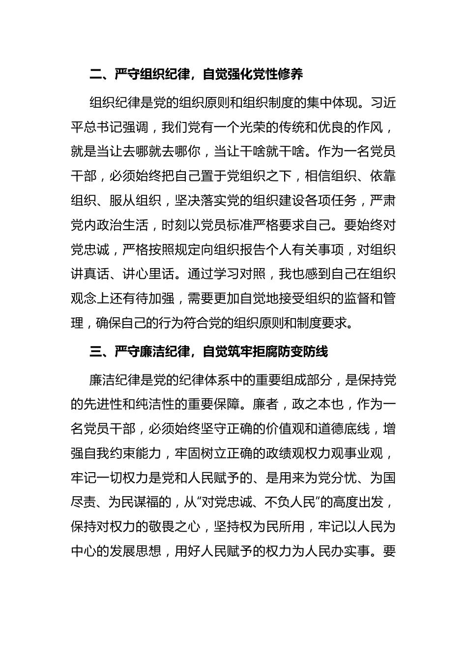 在青年干部座谈会上的讲话：青年干部要当好讲纪律、守规矩的表率.docx_第3页