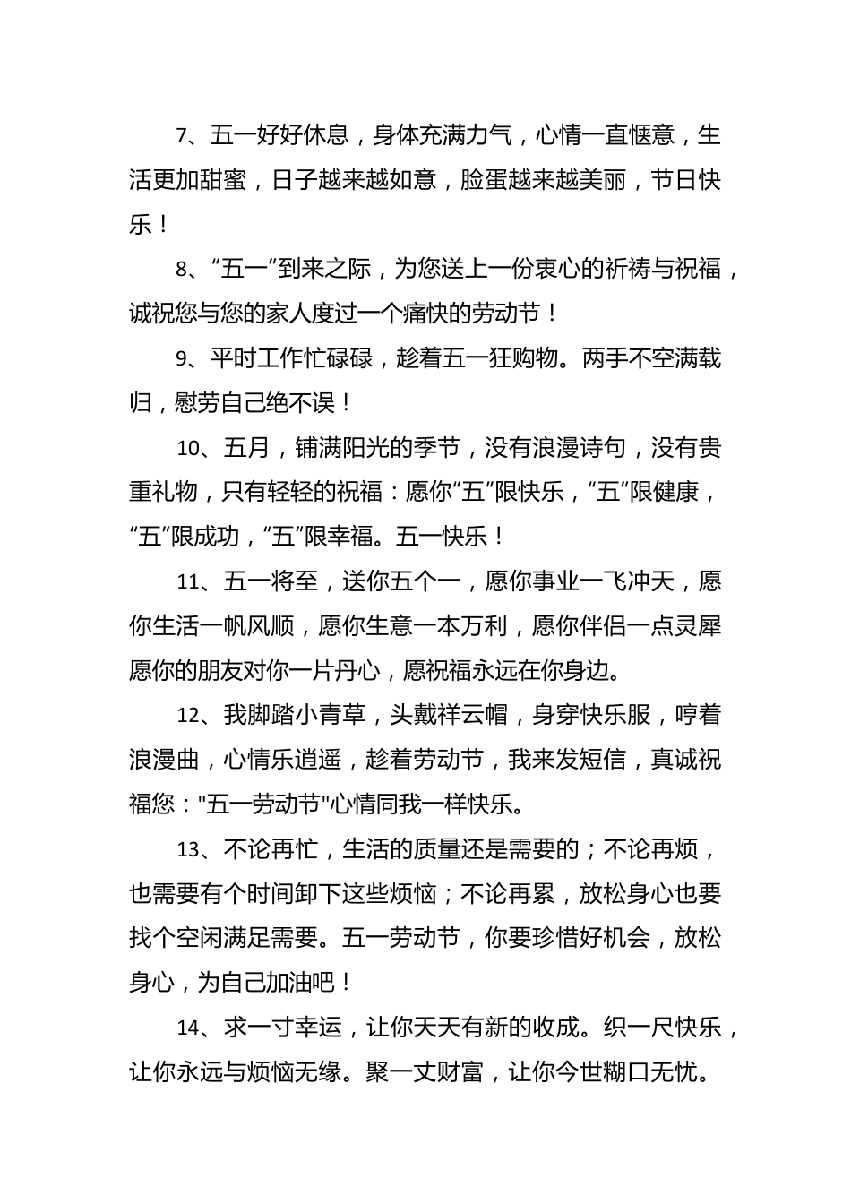 （5篇）五一劳动节宣传片文案汇编.docx_第3页