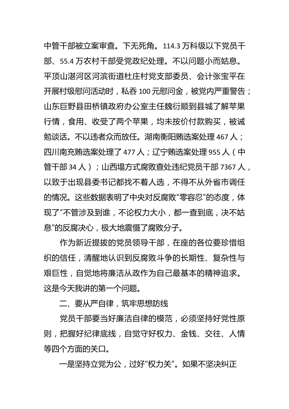 县区纪委书记任前廉政谈话提纲.docx_第3页