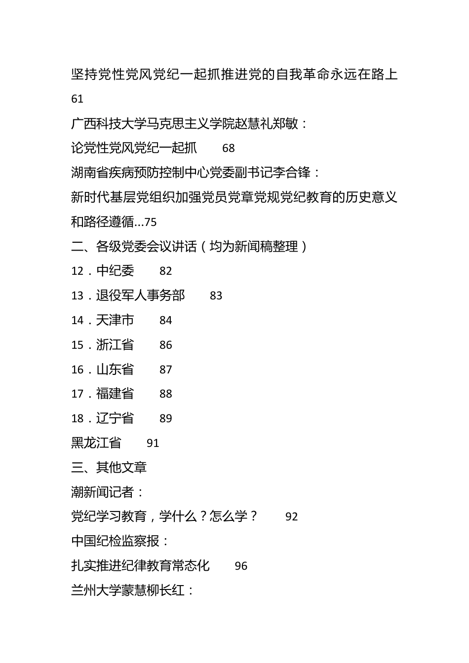 （37篇）2024年党纪学习教育素材汇编（一）.docx_第3页