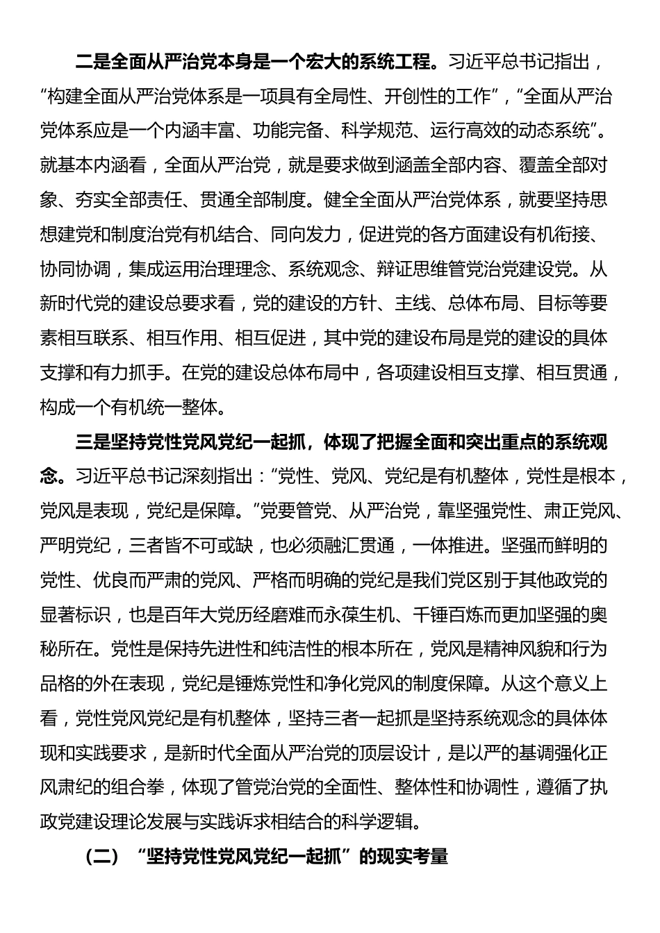 2024年党纪学习教育党员干部党风廉政建设专题研讨班上讲话.docx_第3页