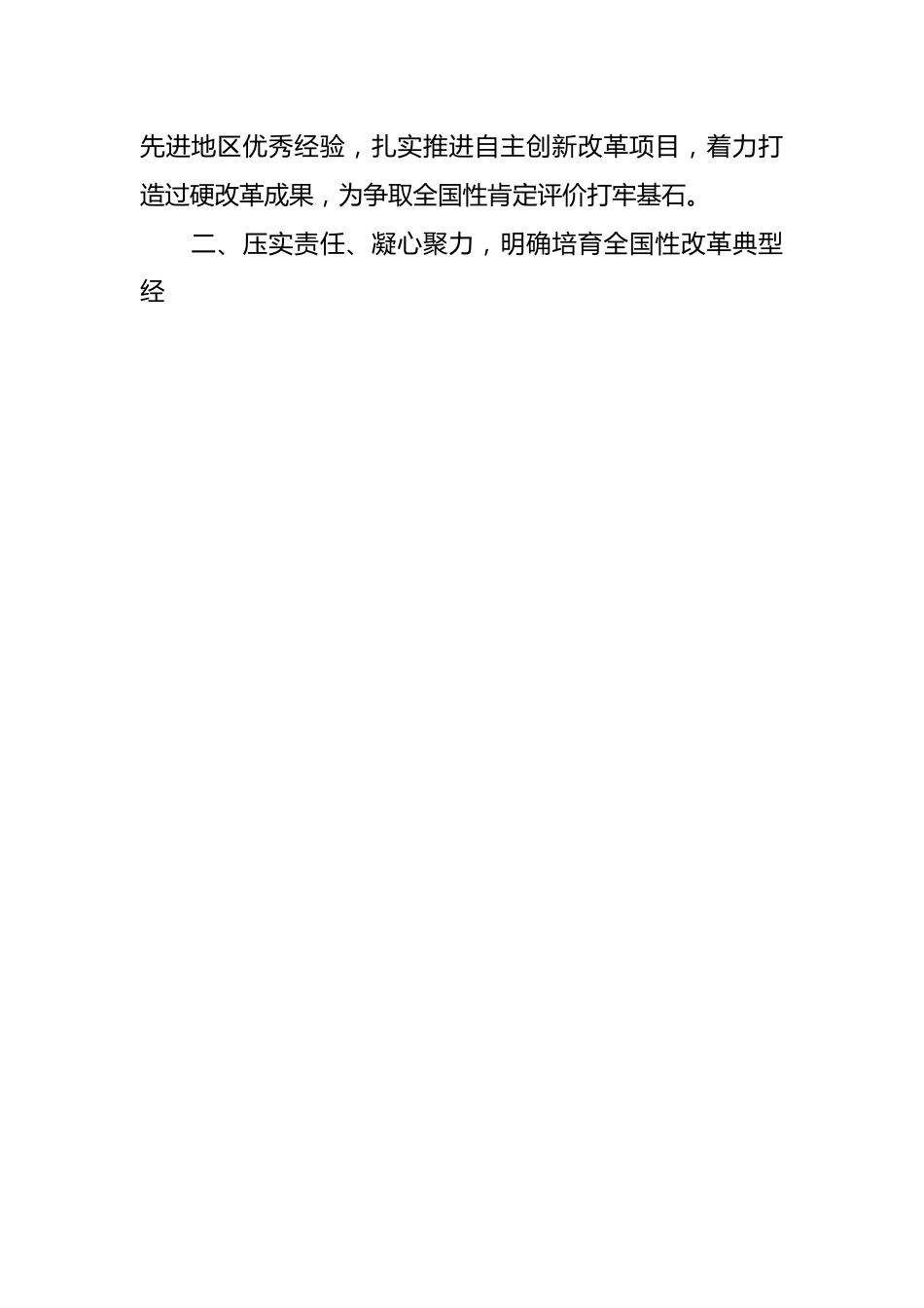 县卫健委在全县全面深化改革推进大会上的发言.docx_第2页