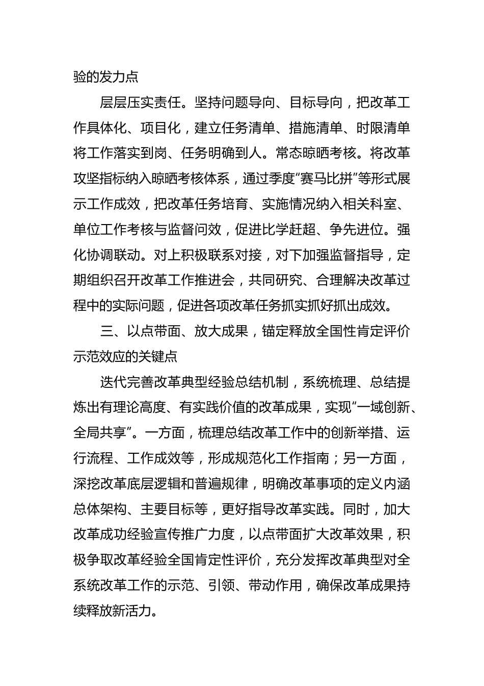 县卫健委在全县全面深化改革推进大会上的发言.docx_第3页