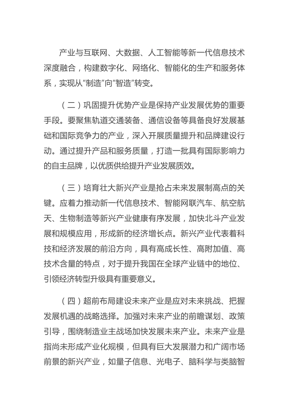 发展新质生产力 谱写中国式现代化实践新篇.docx_第3页