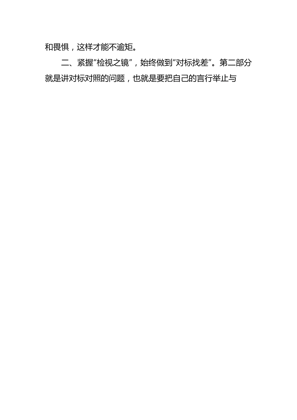 在2024年党纪学习教育理论学习中心组“学纪”专题研讨会上的发言提纲.docx_第2页