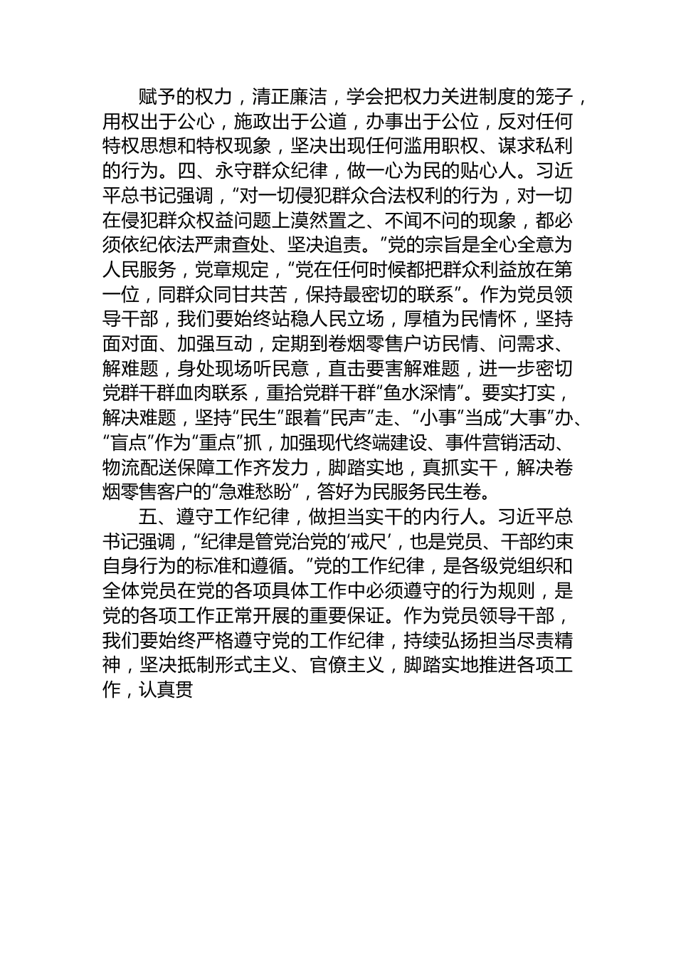 烟草公司党纪学习教育研讨交流材料.docx_第3页