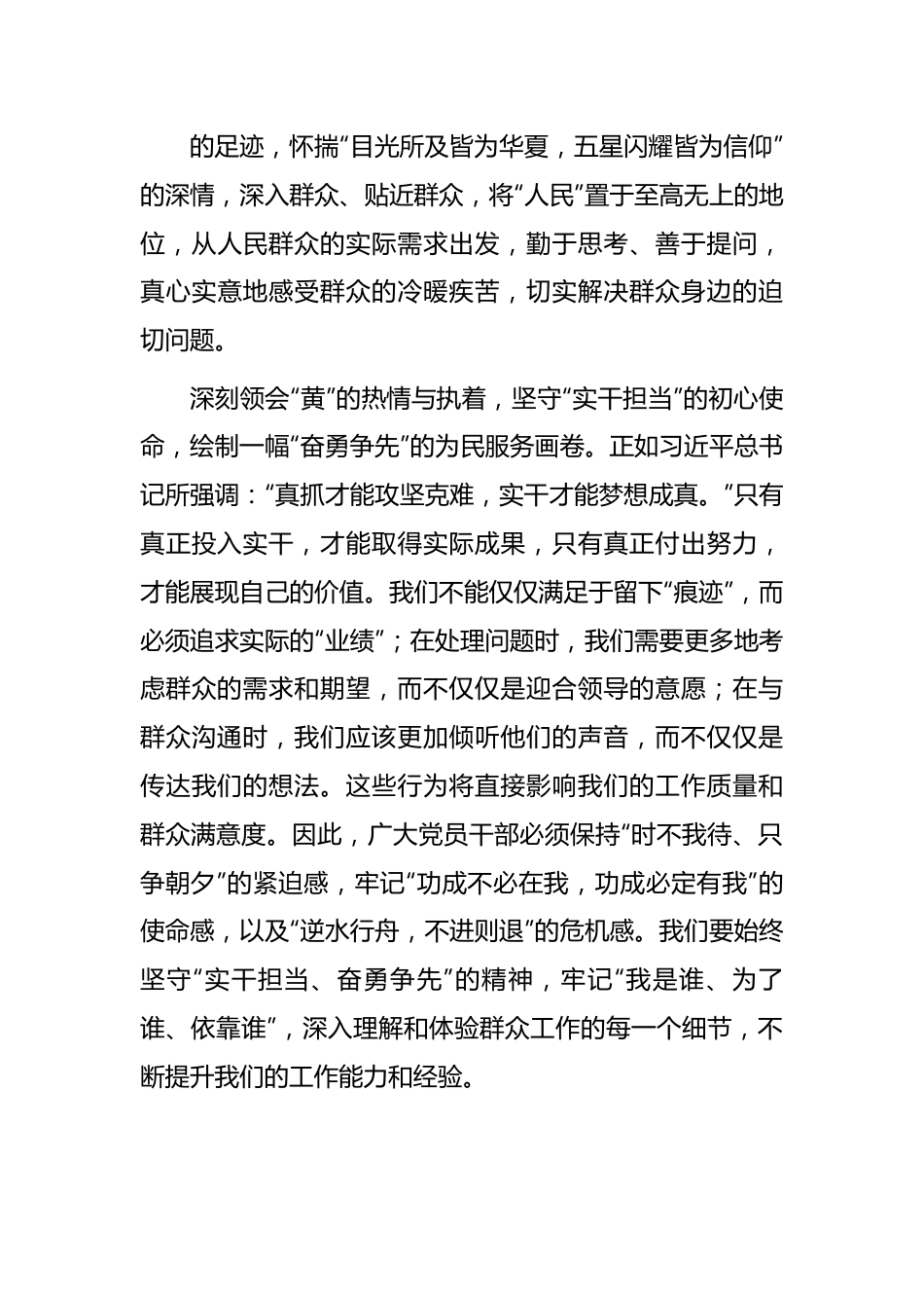 研讨发言：学习全国两会精神交流材料.docx_第3页