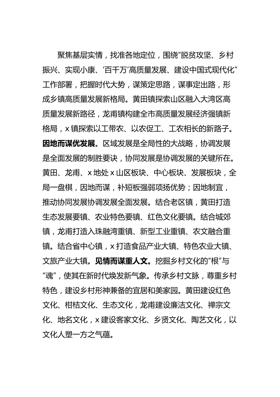 乡镇党委书记关于基层治理工作的研讨发言：农村基层一线“链条工作法”.docx_第2页