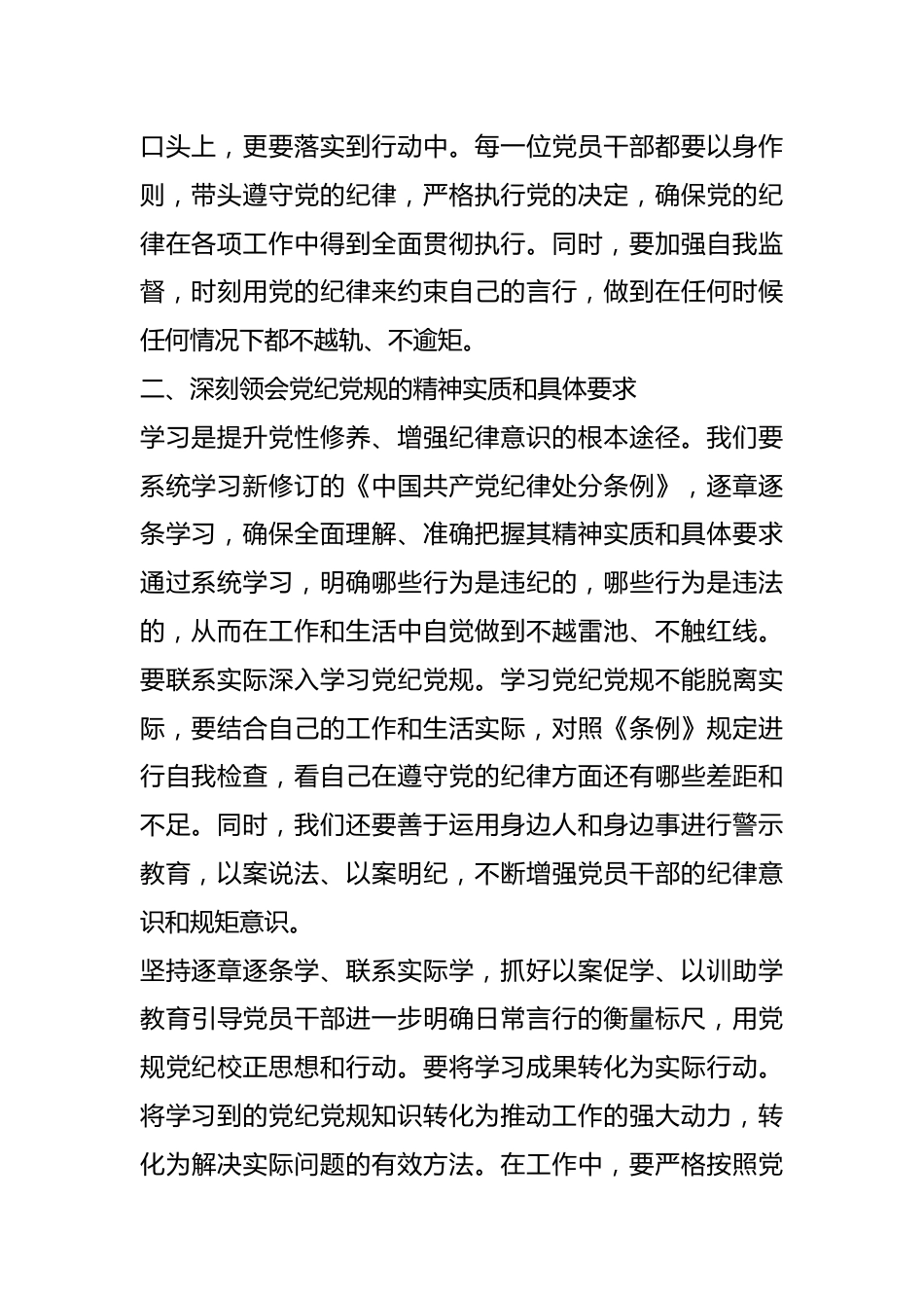 党纪学习教育读发言材料.docx_第3页