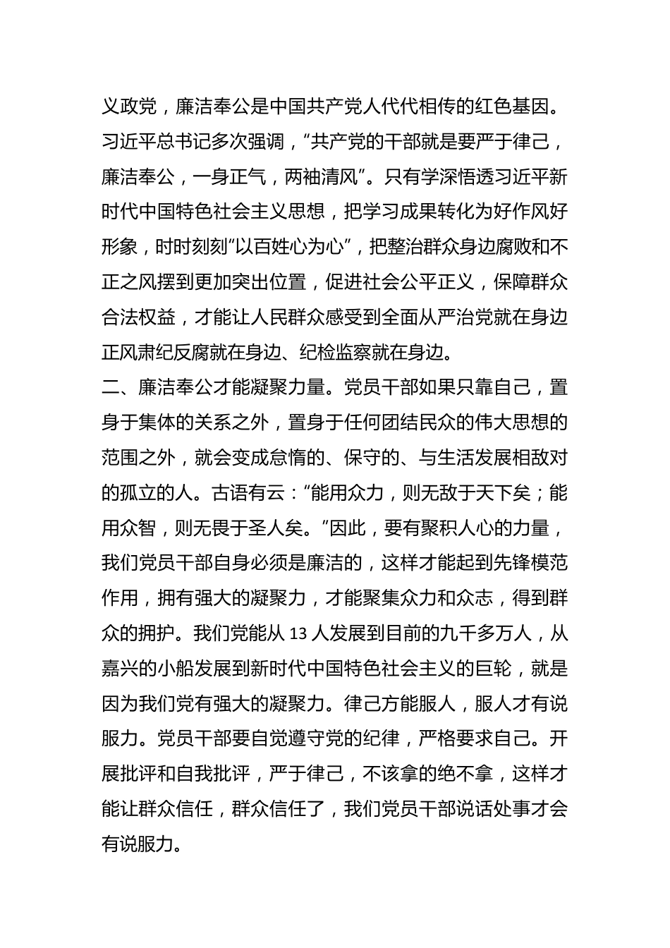 领导干部在廉政大会上的讲话材料.docx_第3页