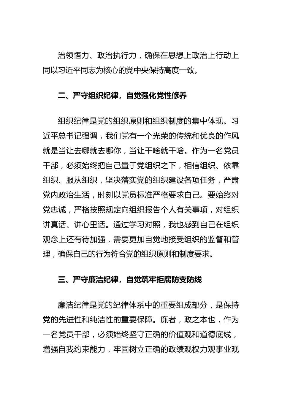 在五四青年干部座谈会上的讲话：青年干部要当好讲纪律守规矩的表率（党纪学习教育）.docx_第3页