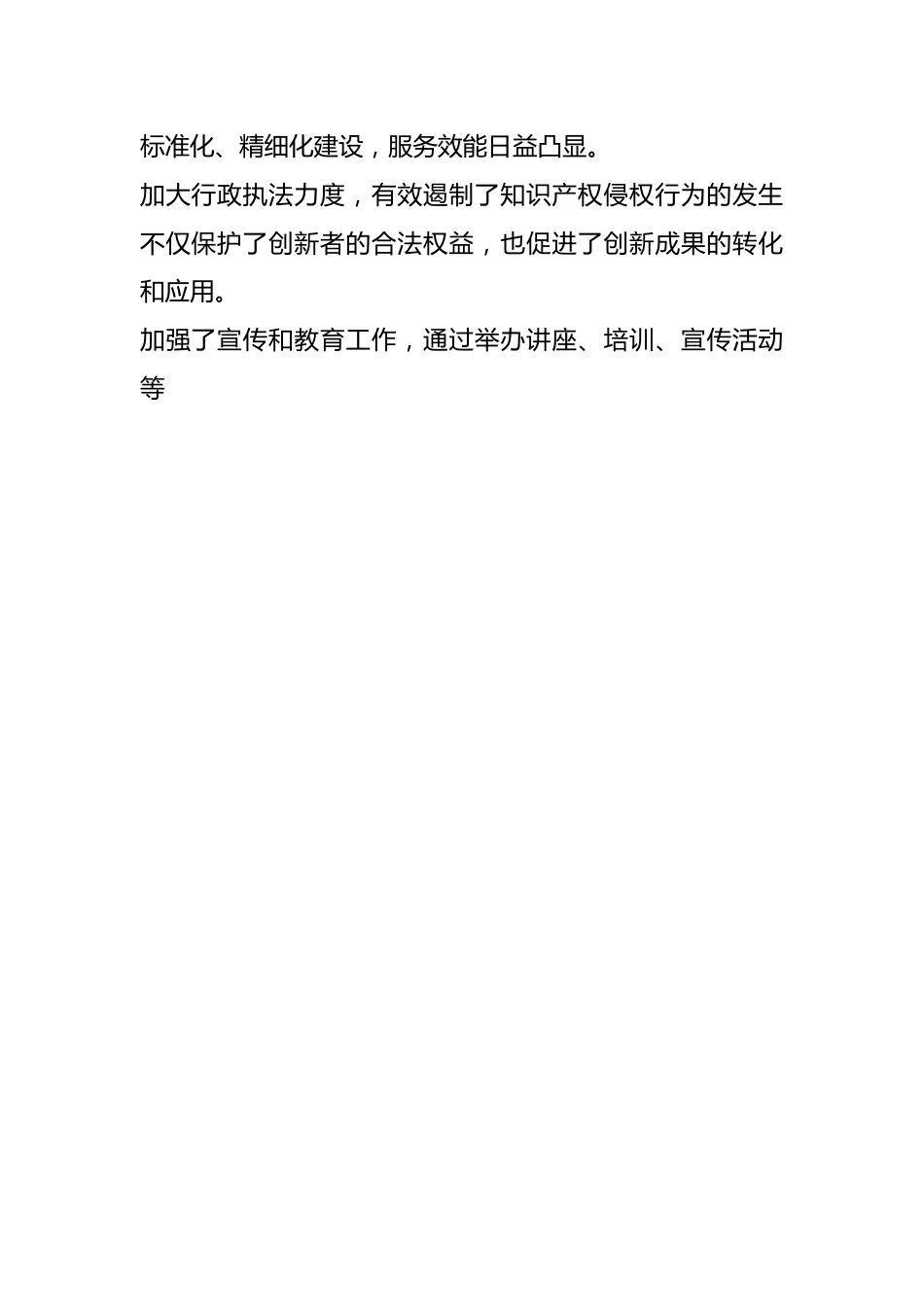 优化营商环境“小切口”改革试点申报材料.docx_第2页