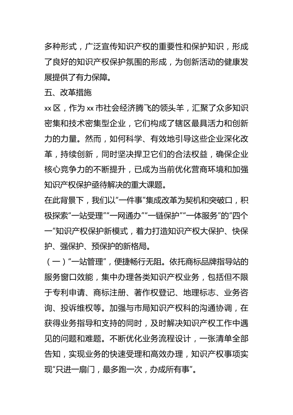 优化营商环境“小切口”改革试点申报材料.docx_第3页