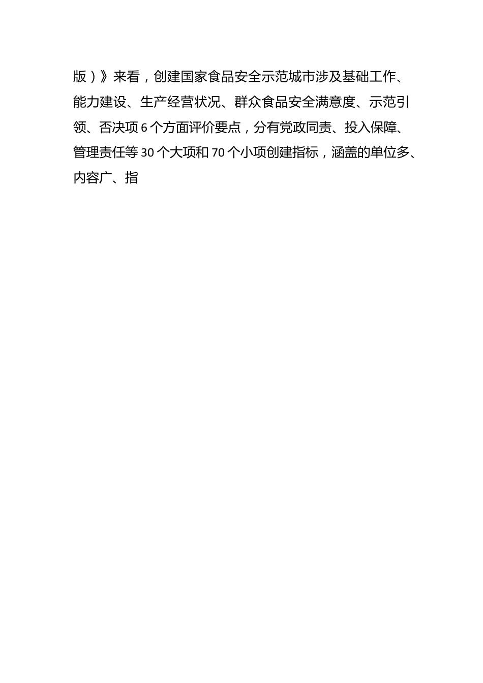 在XX市创建国家食品安全示范城市攻坚大会暨市食安委2024年第一次全体会议上的讲话.docx_第2页