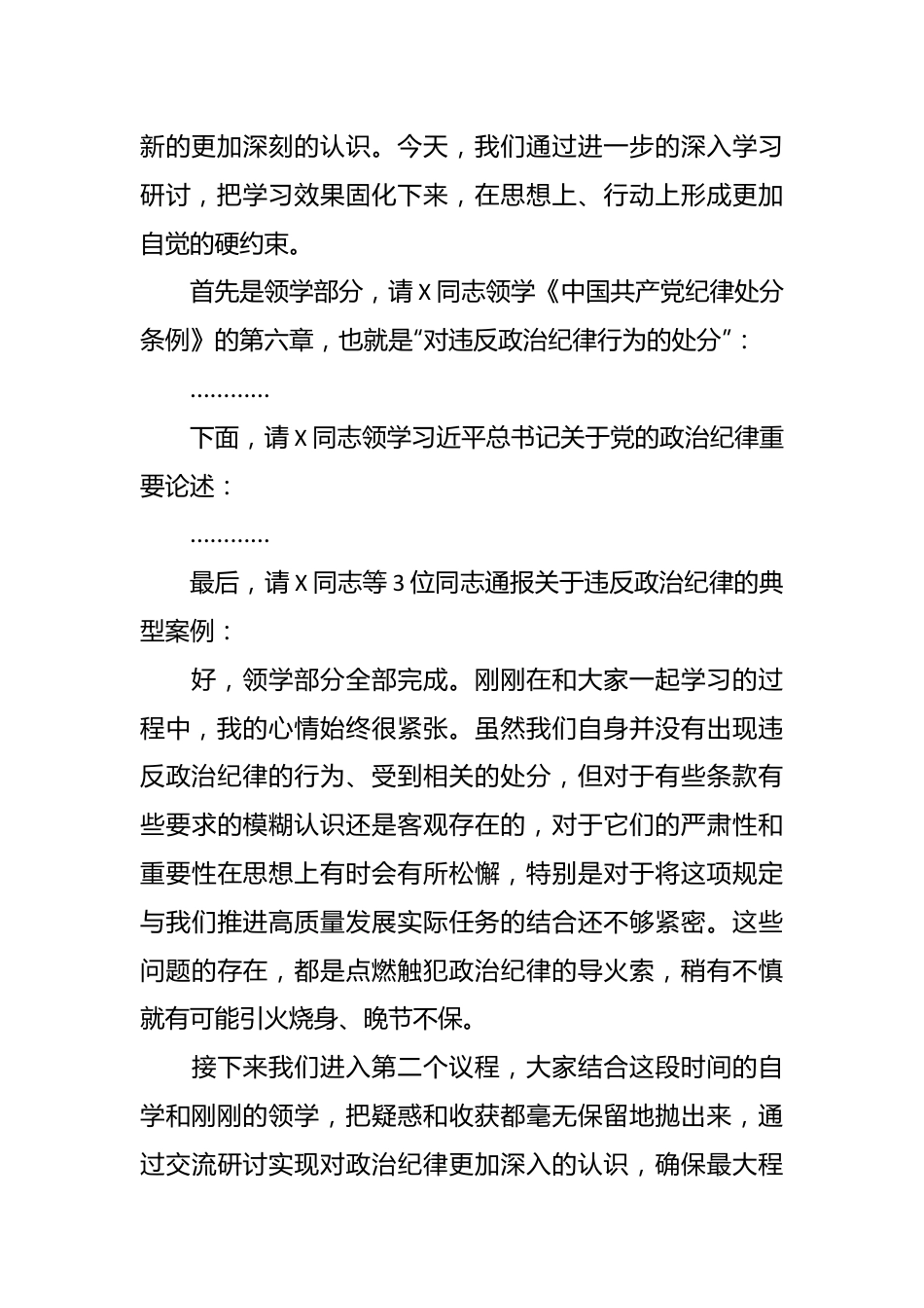 公司党委中心组集体学习会上的主持词及总结讲话（党纪学习教育）.docx_第3页