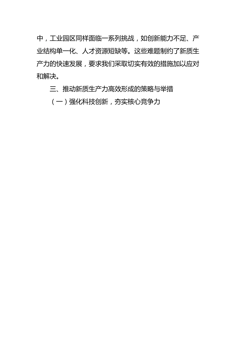 新质生产力专题研讨发言提纲.docx_第2页