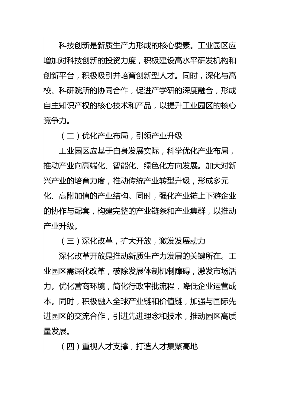 新质生产力专题研讨发言提纲.docx_第3页