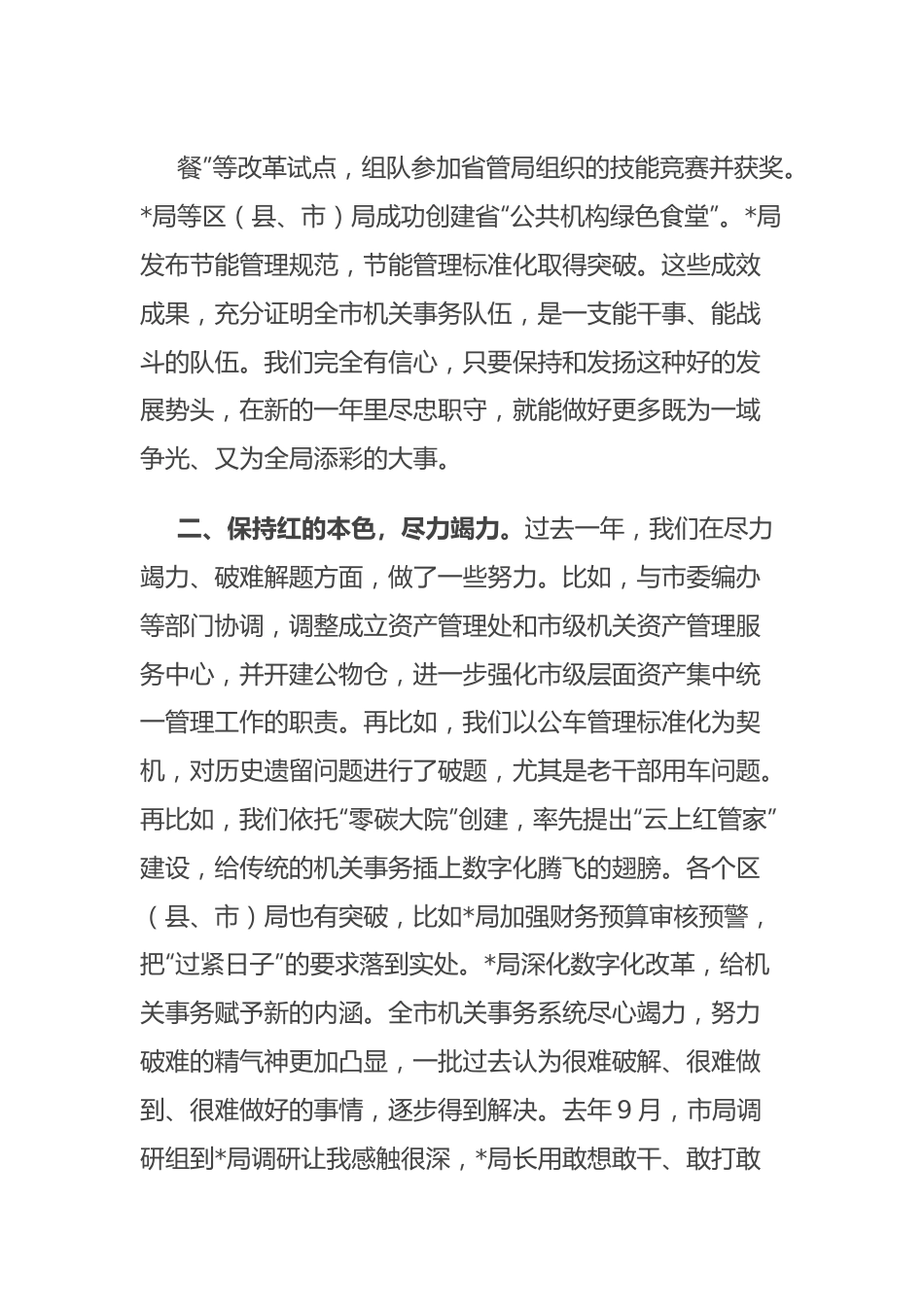 在机关事务管理工作会议上的总结讲话.docx_第3页