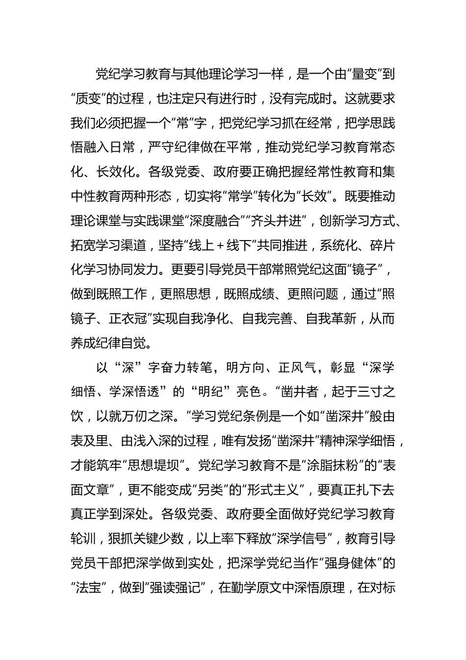 落好“四笔”+绘好政治纪律“成长图鉴”.docx_第3页