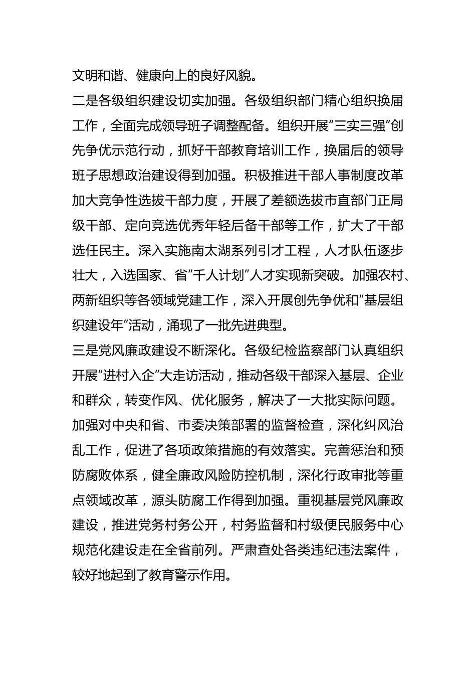 市委书记在全市党建工作会议上的讲话.docx_第3页