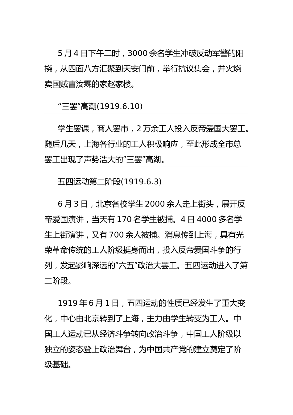 纪念五四运动105周年主题团日活动课件：学习五四精神，做新时代好青年.docx_第3页