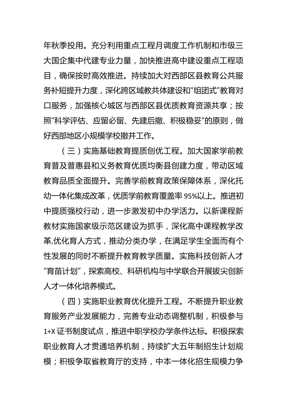 市教育局2024年工作计划.docx_第2页