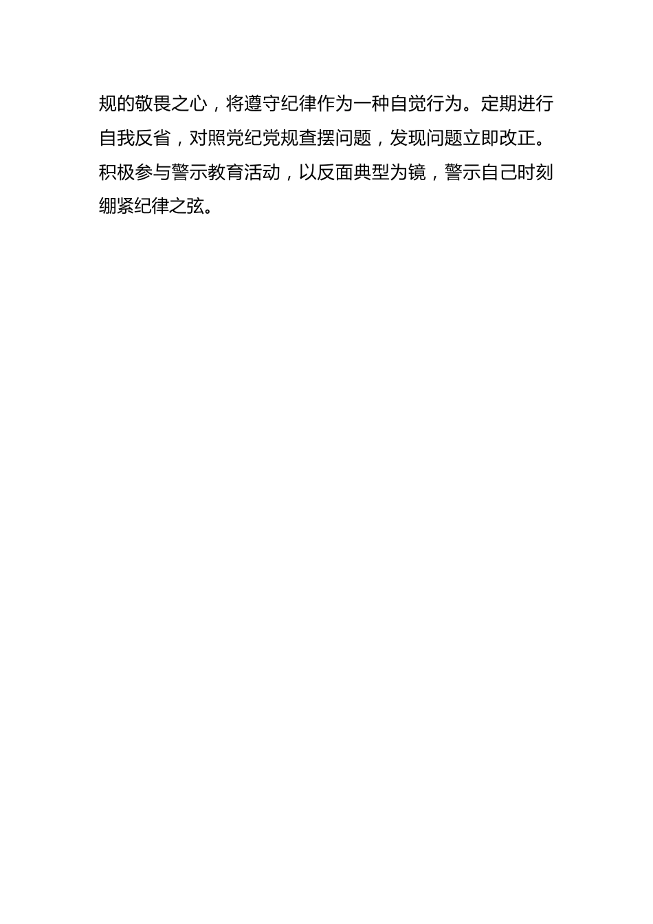 党纪学习教育个人问题清单及整改措施.docx_第2页