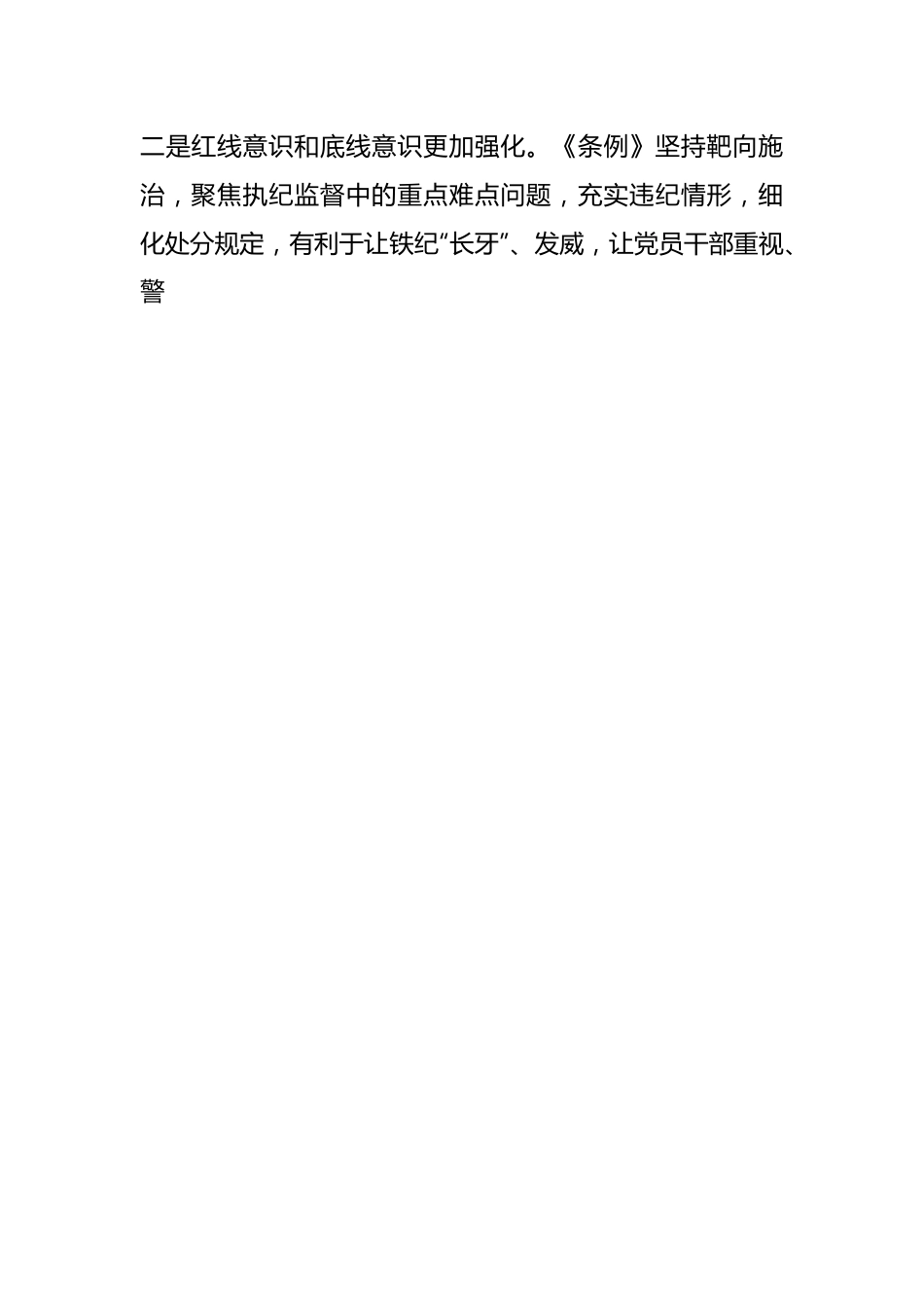 在全省领导干部党纪学习教育读书班上的研讨发言.docx_第2页