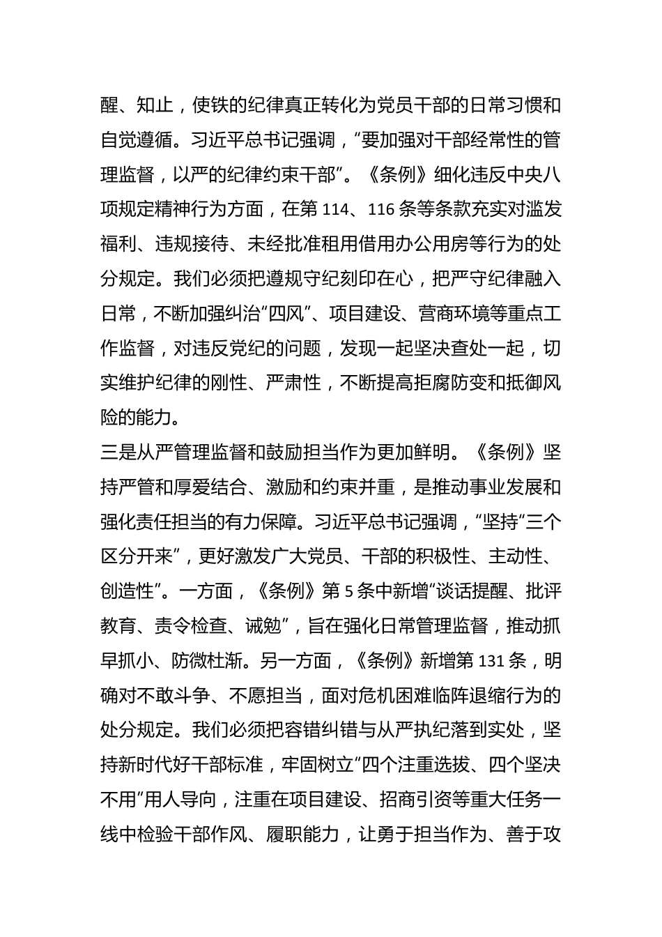 在全省领导干部党纪学习教育读书班上的研讨发言.docx_第3页