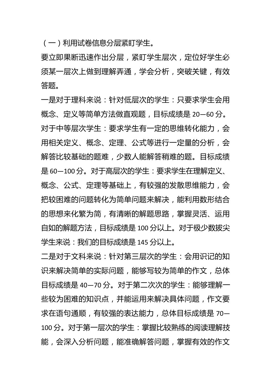 在省适应性考试分析会上的讲话：精心盯紧每一个学生精准教解每一类题解.docx_第3页