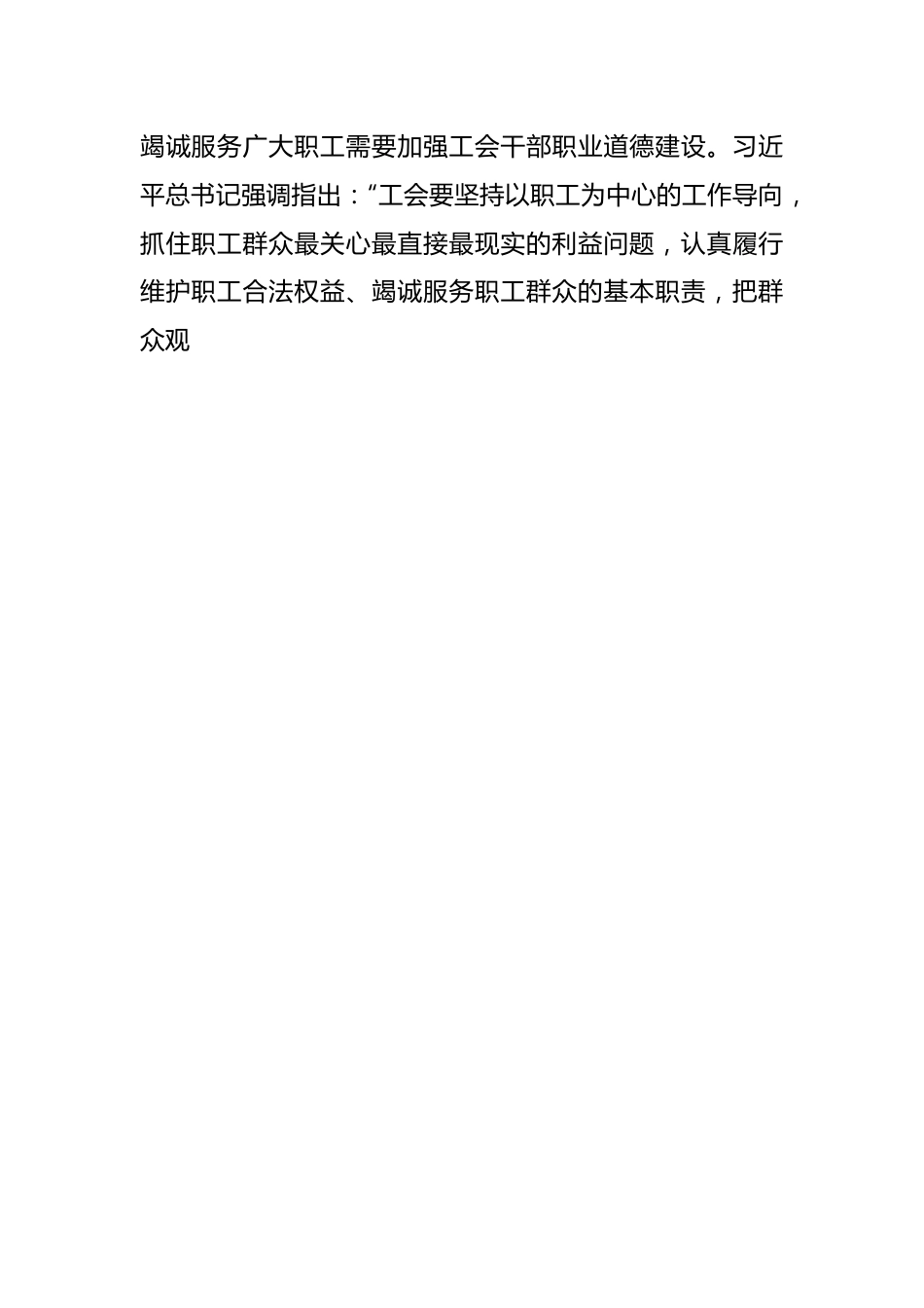 在2024年工会干部职业道德建设工作推进会上的讲话.docx_第2页