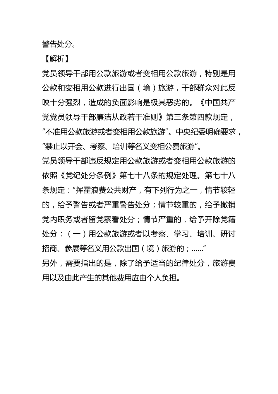 违反中央八项规定精神典型案例剖析.docx_第3页