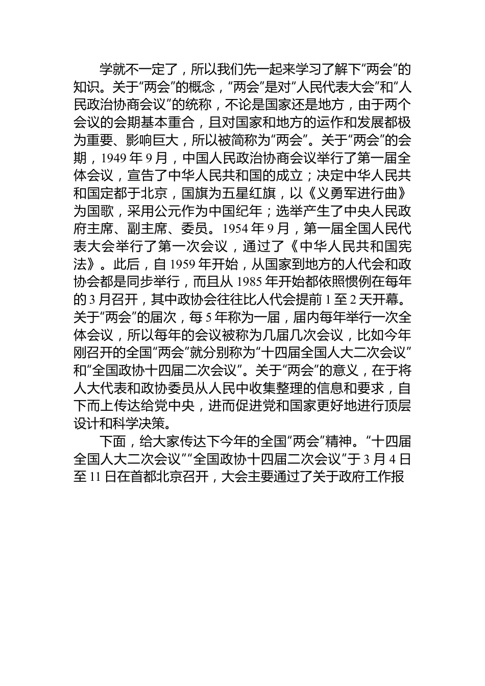 县委书记在县民高上思政课的辅导讲话（向阳而生、向新而行）.docx_第2页