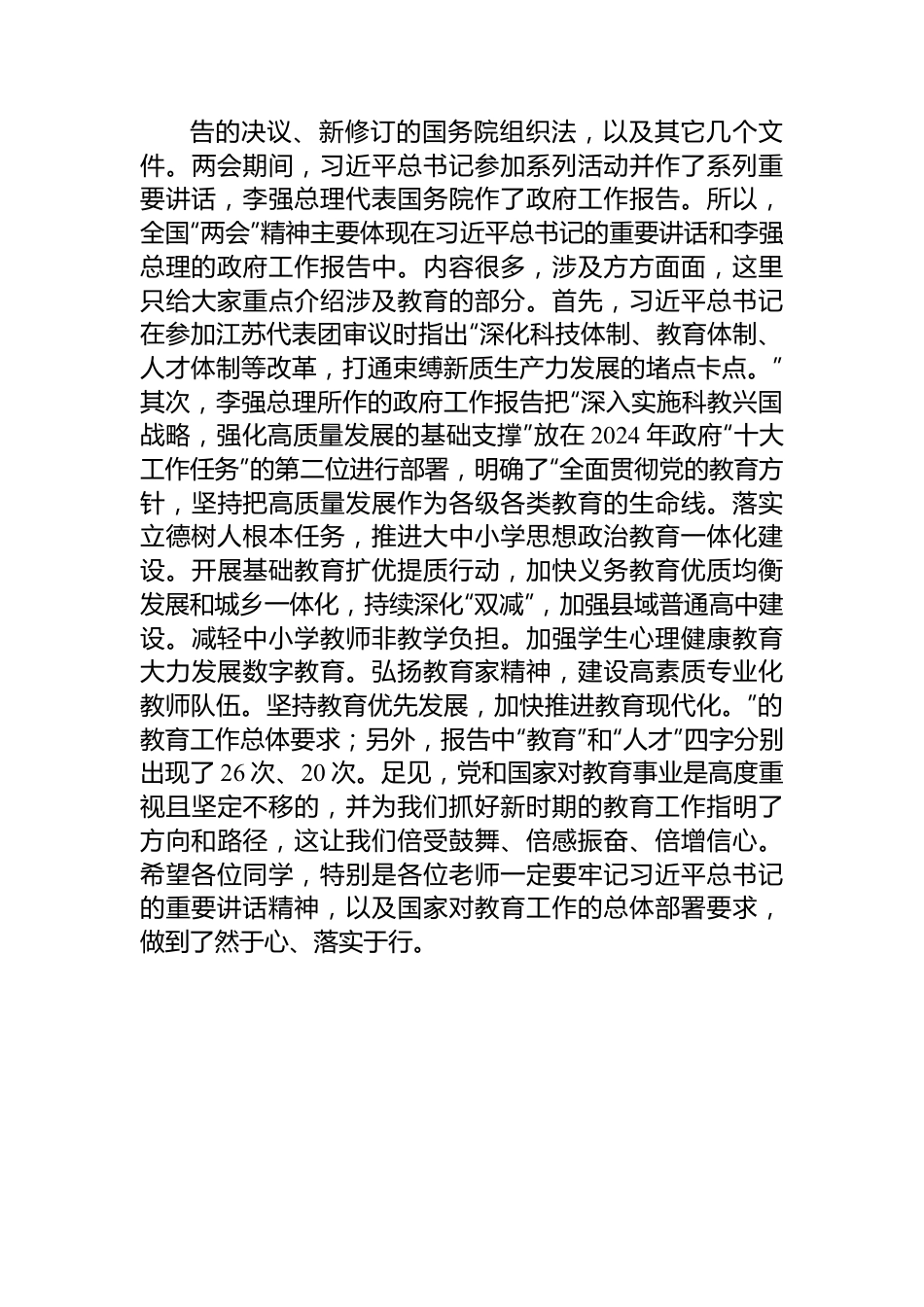 县委书记在县民高上思政课的辅导讲话（向阳而生、向新而行）.docx_第3页